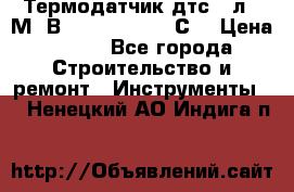 Термодатчик дтс035л-50М. В3.120 (50  180 С) › Цена ­ 850 - Все города Строительство и ремонт » Инструменты   . Ненецкий АО,Индига п.